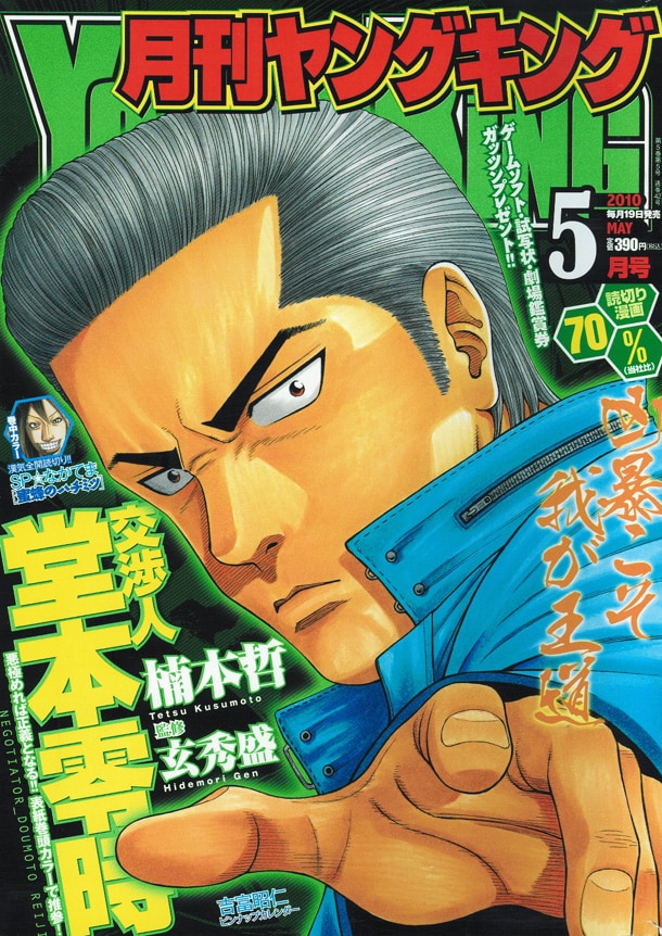 月刊ヤングキング5月号。