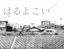 月29日発売の週刊ビッグコミックスピリッツ17号に掲載される読み切り「はるよこい」カット。(C)浅野いにお／小学館