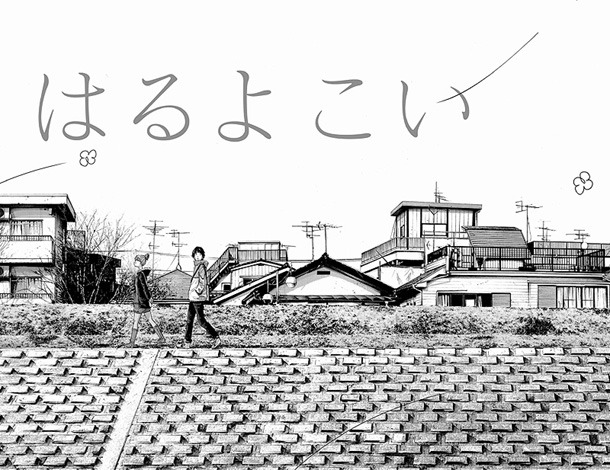 読み切り「はるよこい」扉ページ。(C)浅野いにお／小学館