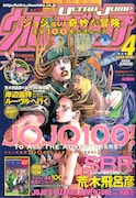 ウルトラジャンプ4月号。