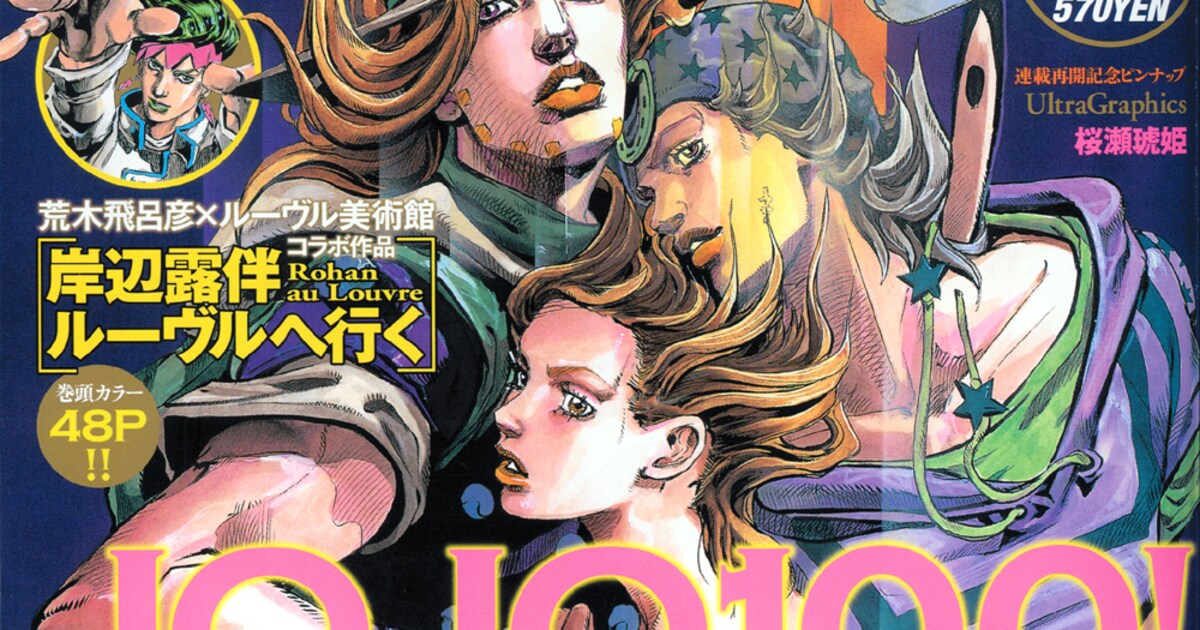 岸辺露伴好評につき、ウルジャン4月号重版決定ッッ!!! - コミックナタリー