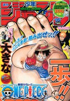 本日発売の週刊少年ジャンプ16号。月曜日が祝日のため、土曜日発売となっているので注意しよう。