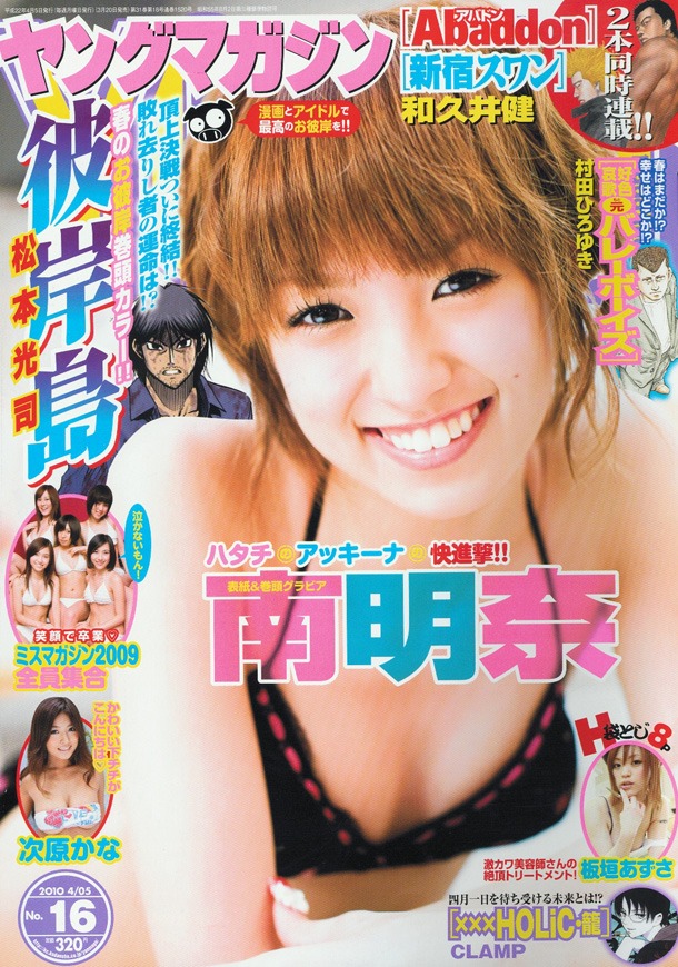 週刊ヤングマガジン16号。