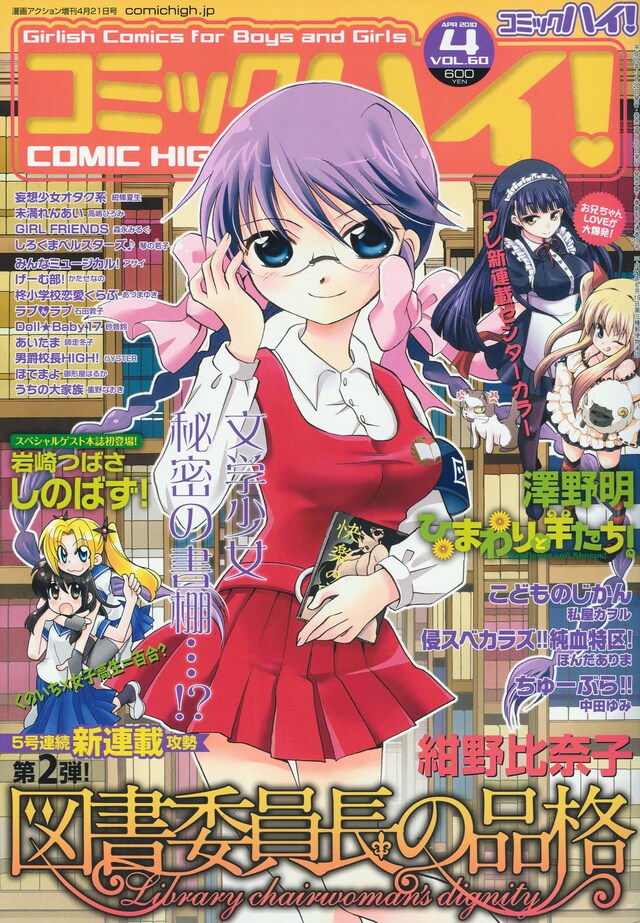 コミックハイ！4月号（双葉社）。