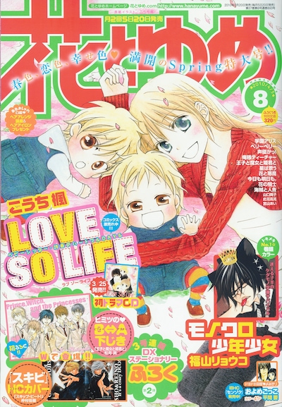 花とゆめ8号（白泉社）。