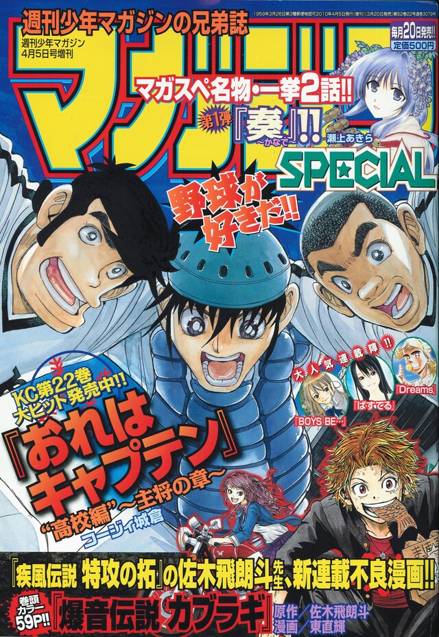 マガジンSPECIAL4号（講談社）。