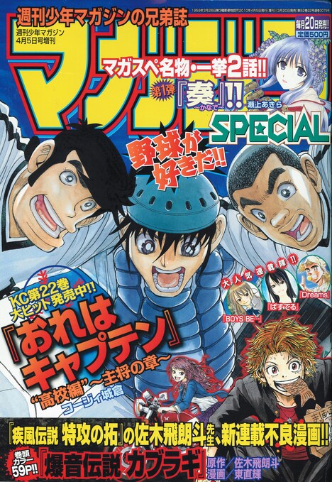 マガジンSPECIAL4号（講談社）。