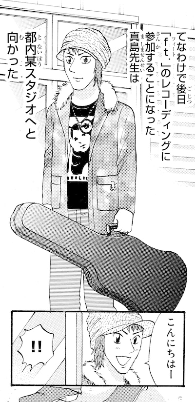 レコーディングに向かう真島ヒロ。西本英雄「もう、しませんから。」の1コマ。（c）西本英雄／講談社