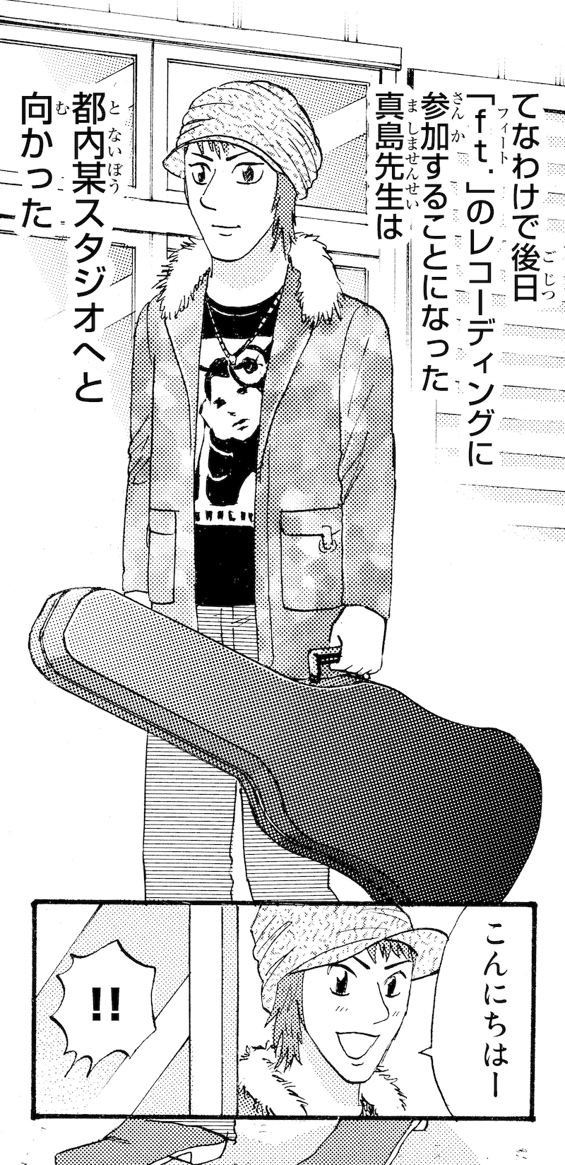 レコーディングに向かう真島ヒロ。西本英雄「もう、しませんから。」の1コマ。（c）西本英雄／講談社