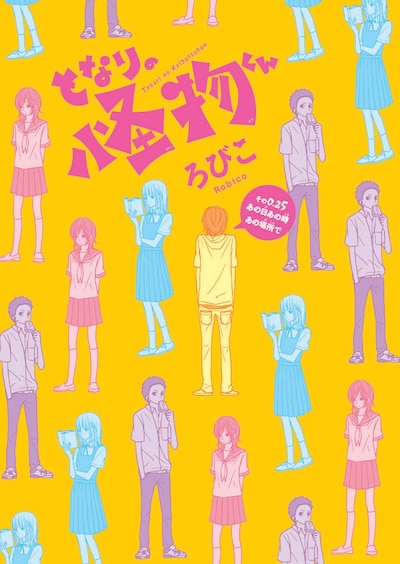 描き下ろしショートコミックの表紙では、メインキャラたちの中学時代の姿が初登場。