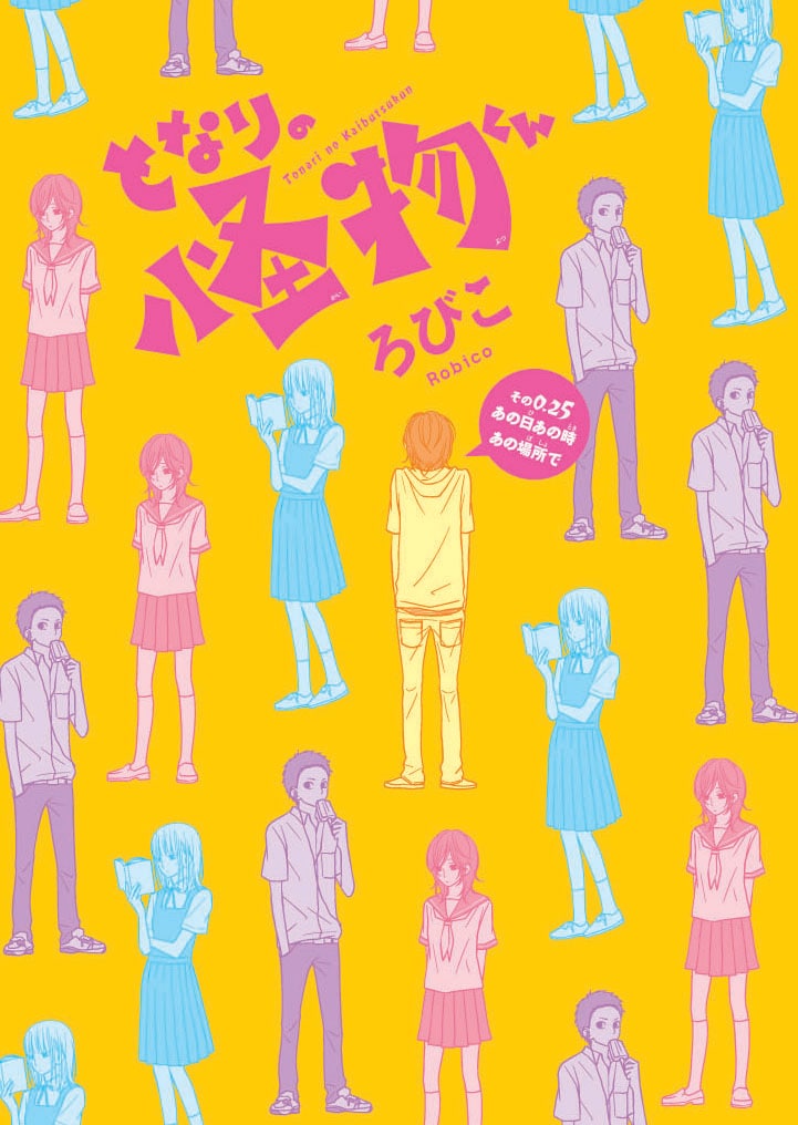 描き下ろしショートコミックの表紙では、メインキャラたちの中学時代の姿が初登場。