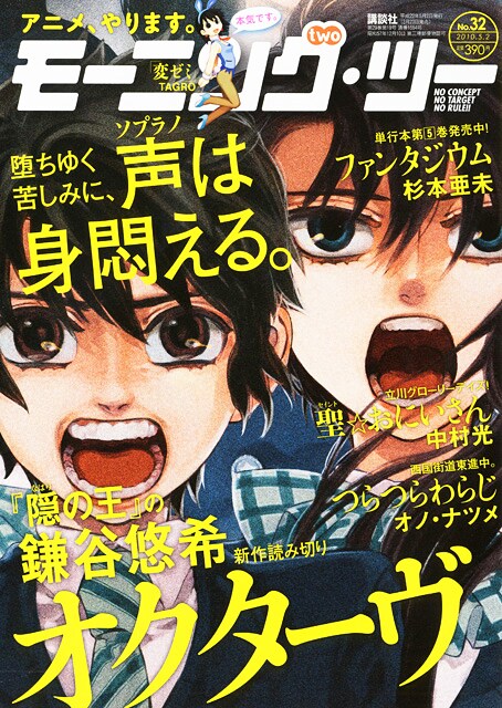 モーニング・ツー32号。表紙は鎌谷悠希「オクターヴ」。