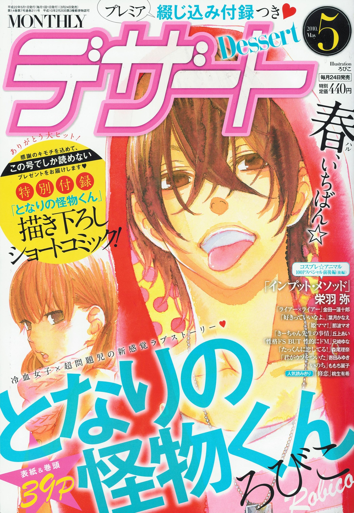 本日3月24日に発売されたデザート5月号。赤いフードパーカが目印だ。