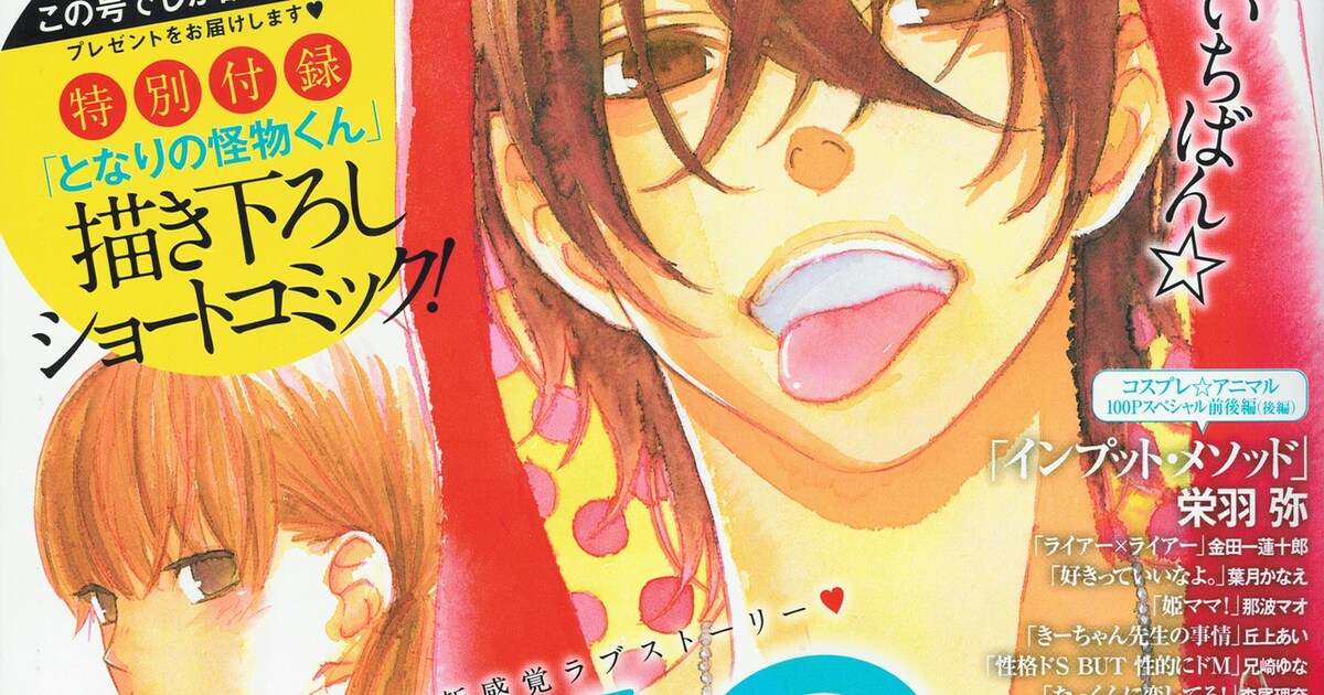 デザート「となりの怪物くん」祭り。描き下ろしショート付録も 