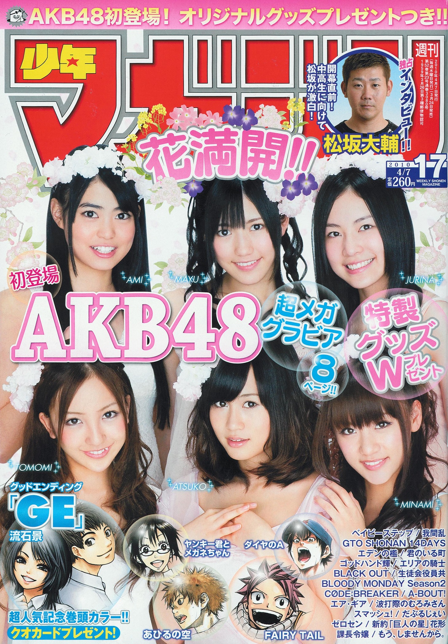 週刊少年マガジン17号。
