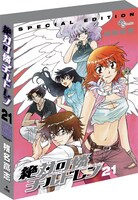 「絶対可憐チルドレン」21巻限定版イメージ。(C)椎名高志／小学館