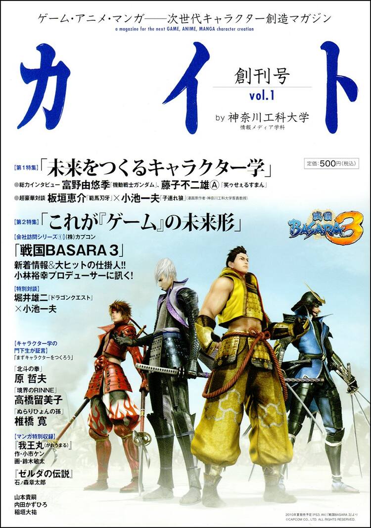 大学発のキャラ雑誌 カイト に藤子a 板垣 富野ら登場 コミックナタリー