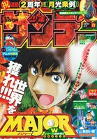 週刊少年サンデー17号。