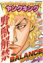 Boichi描く「トライガン」予告と、六道神士の新連載「デスレス」予告が掲載されたヤングキング8号。