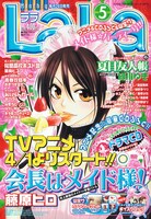 LaLa5月号（白泉社）。表紙にも「会長はメイド様！」が登場。