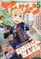 月刊アフタヌーン5月号（講談社）。