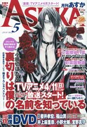 Asuka付録に小野Dら出演「裏僕」アニメ化記念DVD