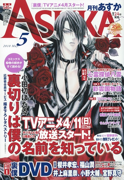 月刊Asuka5月号。