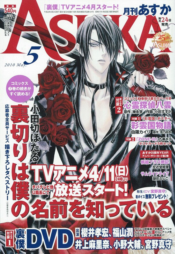 月刊Asuka5月号。