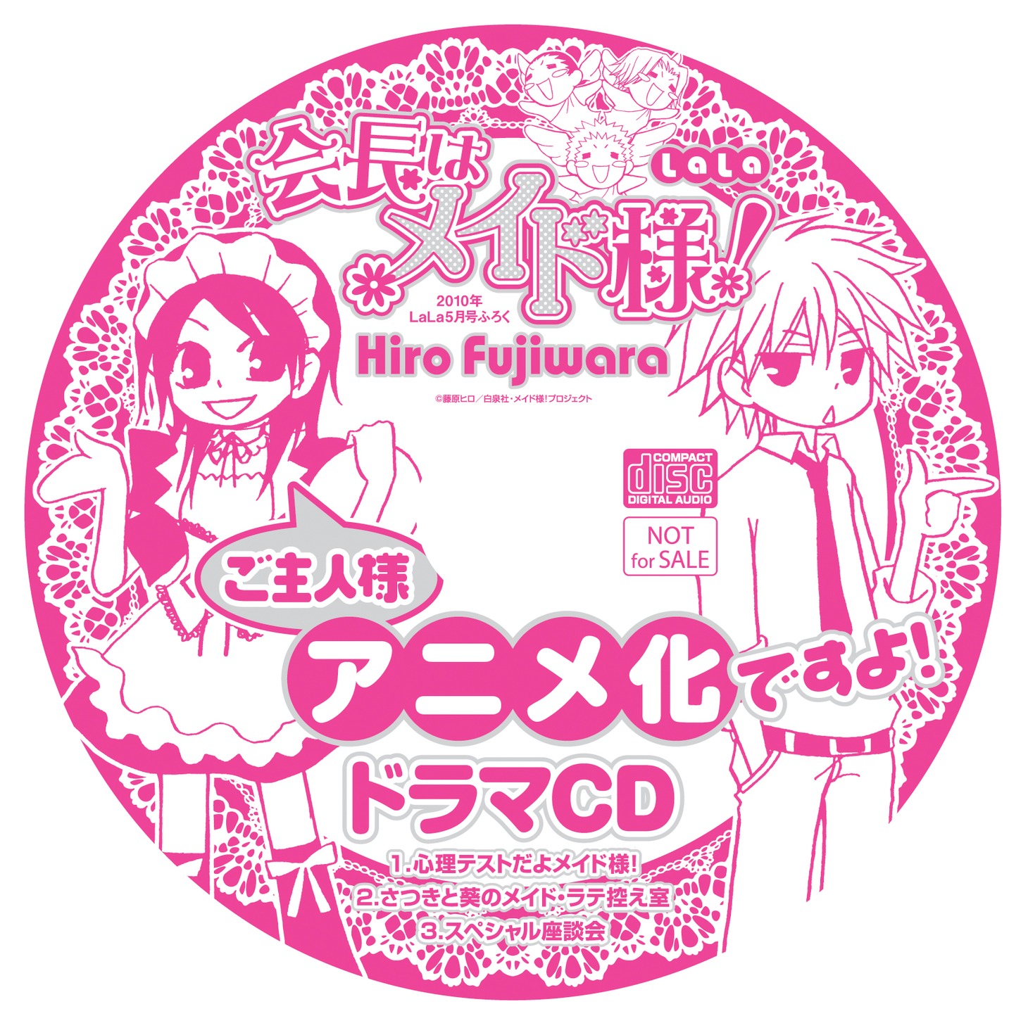 「ご主人様アニメ化ですよ！ドラマCD」ディスクのイラスト。