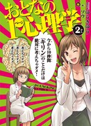 「1ページ心理学」発売記念、心療内科コンビのサイン会