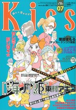 Kiss7号（講談社）。表紙は東村アキコ「海月姫」。