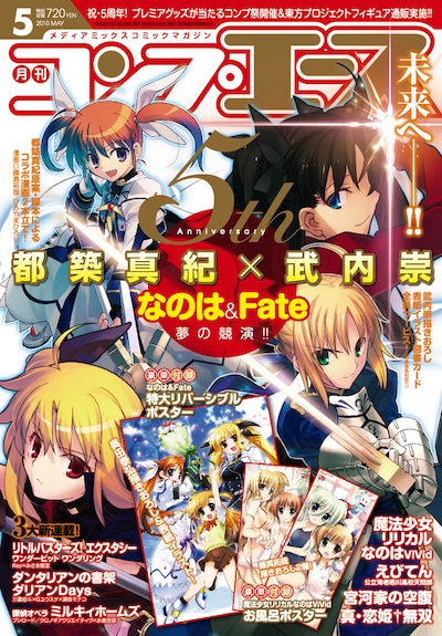 月刊コンプエース5月号。