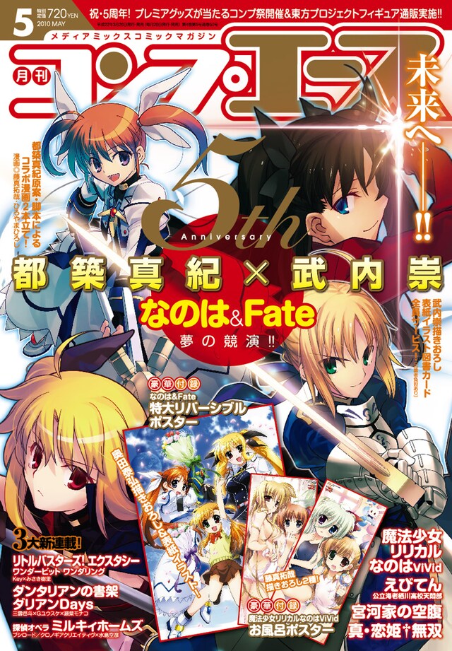 月刊コンプエース5月号。