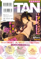 ITAN零号裏表紙。