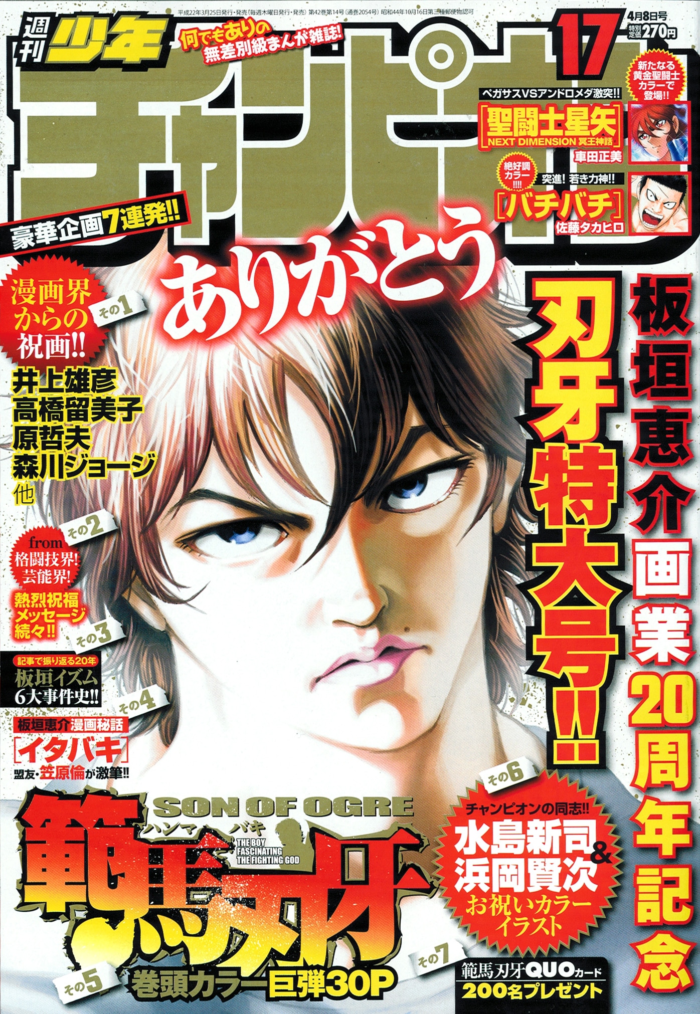 週刊少年チャンピオン17号。