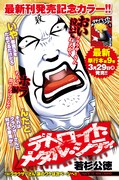 クラウザーさん地獄に帰る！DMC、4月で連載終了