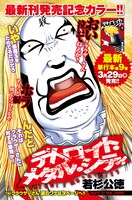 本日3月26日に発売されたヤングアニマル7号の扉。（c）若杉公徳／ヤングアニマル
