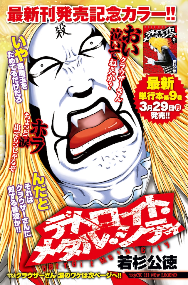 本日3月26日に発売されたヤングアニマル7号の扉。（c）若杉公徳／ヤングアニマル