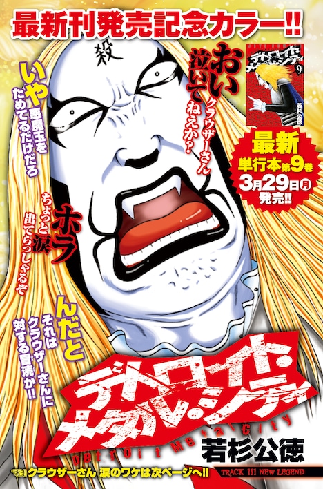 本日3月26日に発売されたヤングアニマル7号の扉。（c）若杉公徳／ヤングアニマル