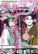 IKKI新連載にとんだばやしロンゲ。「五葉」アニメ情報も