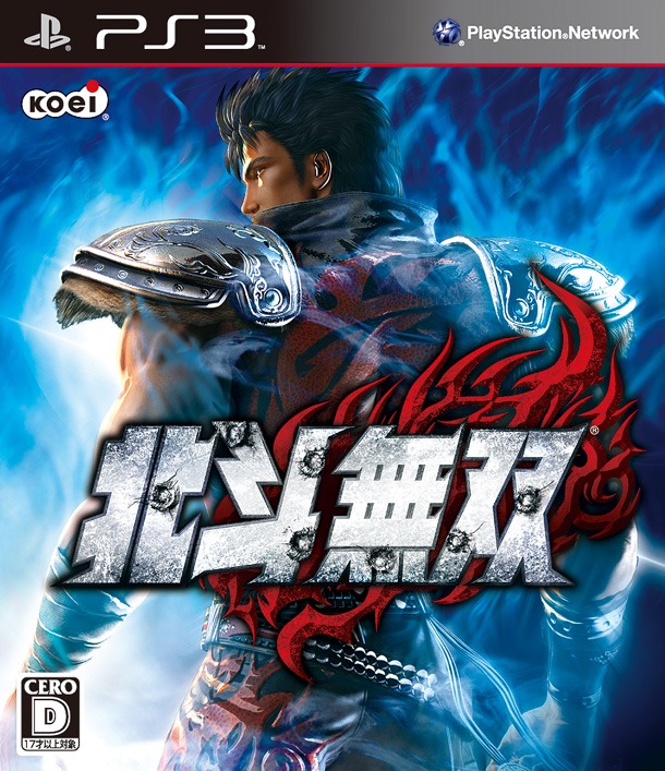 プレイステーション3版「北斗無双」パッケージ。「北斗無双」はプレイステーション3版とXbox360版が発売され、両方の初回出荷分にシール型の応募券が付く。(C)武論尊・原哲夫/NSP 1983 版権許諾証KOI-001 (C)2010 KOEI Co., Ltd. All rights reserved.