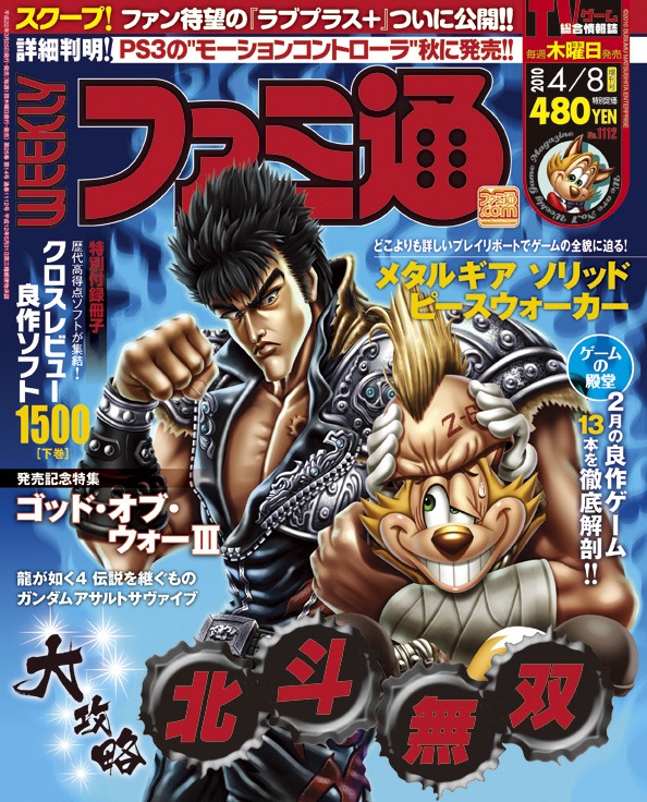 3月25日発売の週刊ファミ通4月8日増刊号。