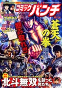 3月26日発売の週刊コミックバンチ17号。