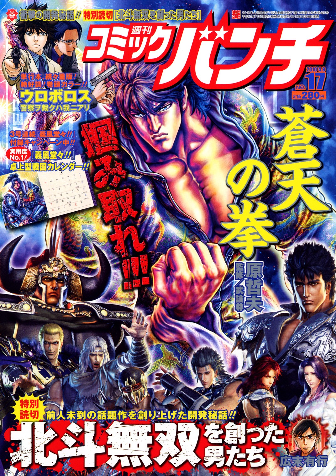 3月26日発売の週刊コミックバンチ17号。
