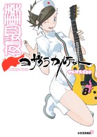 4月23日に発売されるヤスダスズヒト「夜桜四重奏～ヨザクラカルテット～」8巻通常版の表紙。