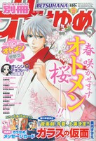 別冊花とゆめ5月号。