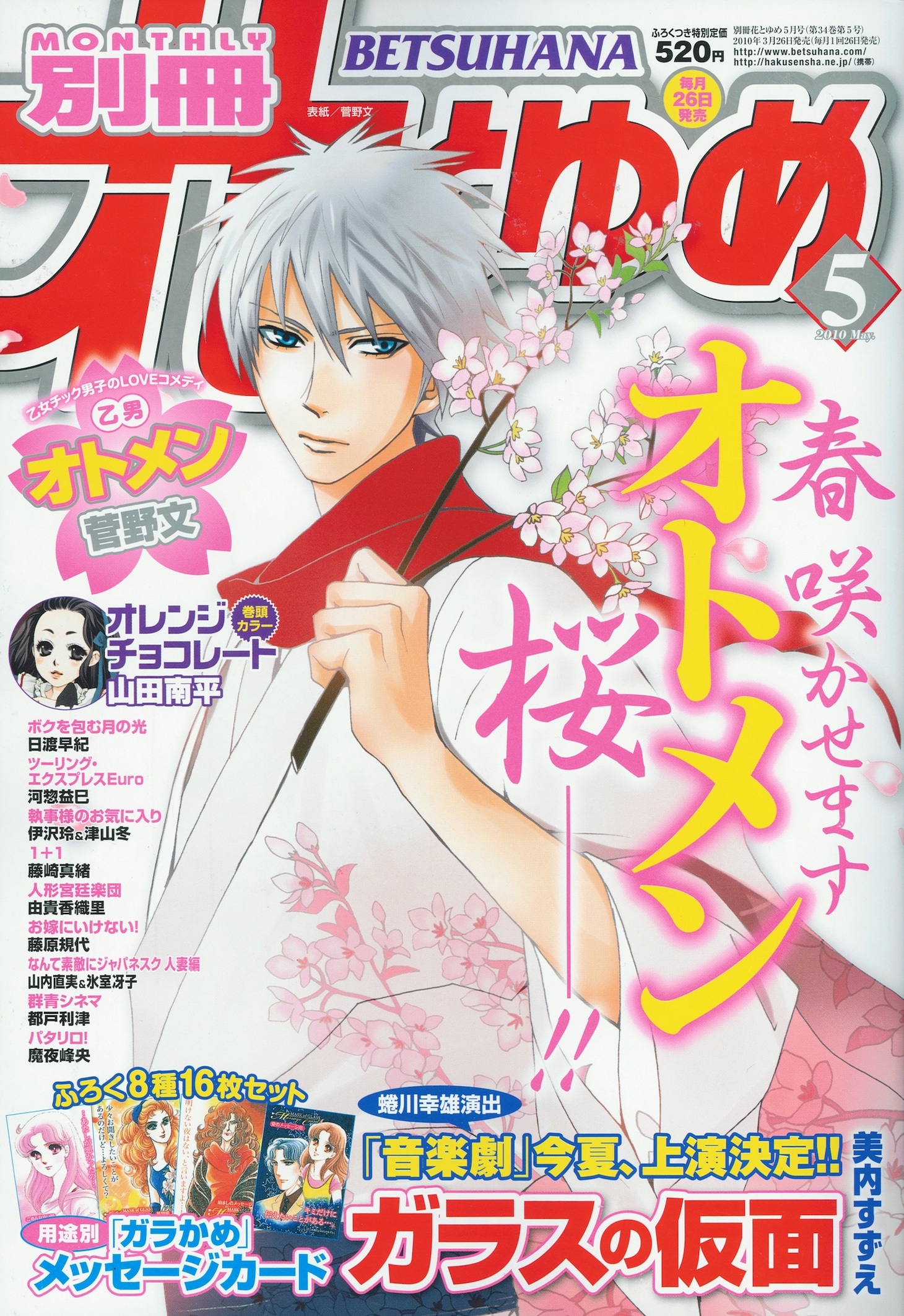別冊花とゆめ5月号。