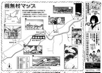 「さくら祭りin奥迫川」で配布予定の「雨無村MAP」。
