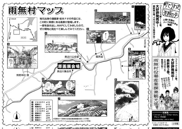 「さくら祭りin奥迫川」で配布予定の「雨無村MAP」。