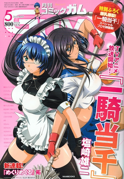 月刊コミックガム5月号。